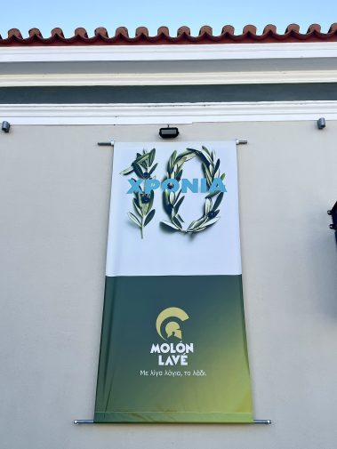 “10 Xρόνια” εξαιρετικό παρθένο ελαιόλαδο MOLON LAVE