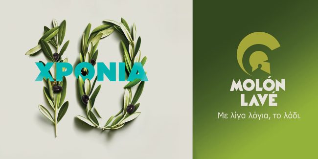 “10 Χρόνια” εξαιρετικό παρθένο ελαιόλαδο MOLON LAVE