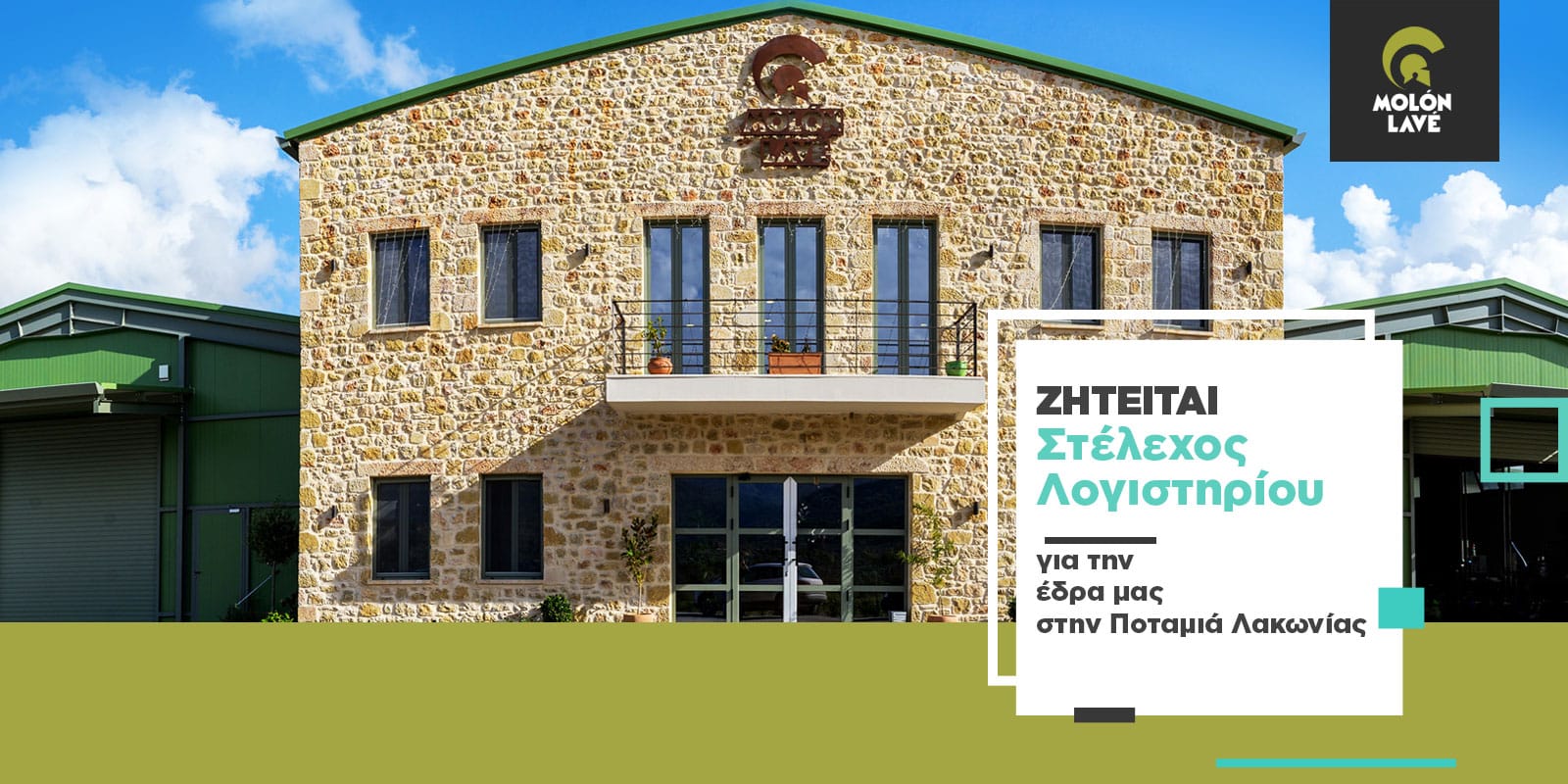 ΖΗΤΕΙΤΑΙ ΣΤΕΛΕΧΟΣ ΛΟΓΙΣΤΗΡΙΟΥ